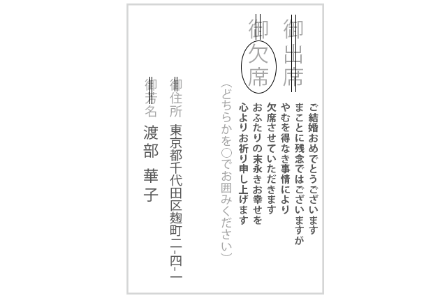 結婚式の返信はがきの書き方と出し方マナー 出席欠席別メッセージ例文やイラストを添える場合の注意点 結婚式準備 Com