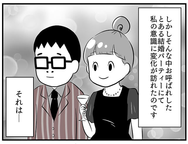 『夫婦のじかん』の大貫さんオリジナル結婚式漫画