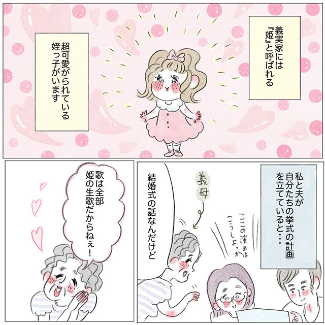 教えて！みんなの結婚物語グラハム子さんの結婚インスタ漫画