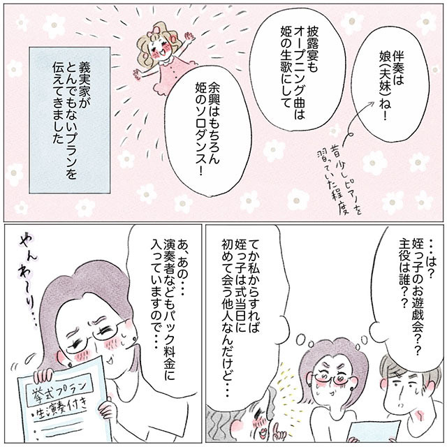 教えて！みんなの結婚物語グラハム子さんの結婚インスタ漫画