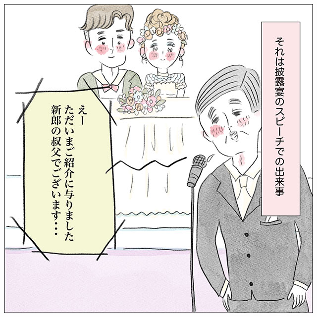 グラハム子さん結婚式Instagram漫画