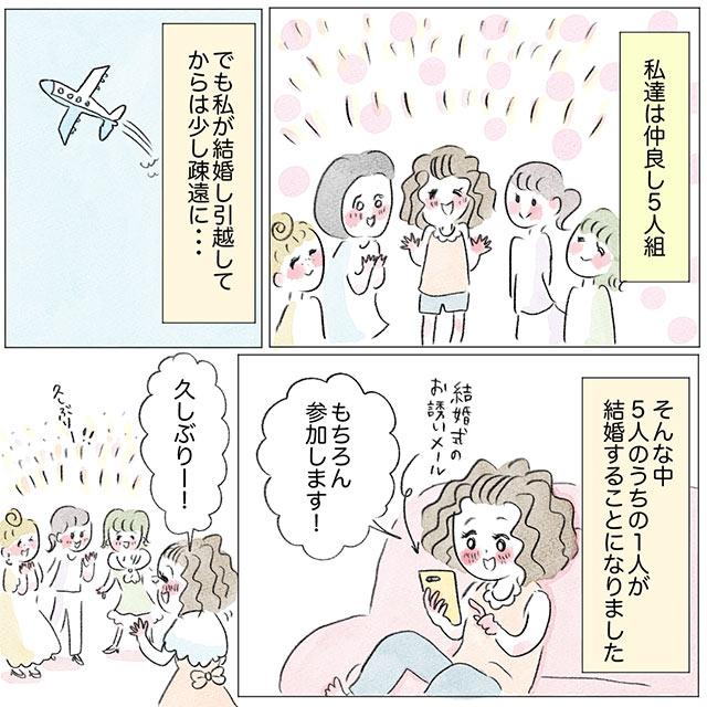 教えて！みんなの結婚物語グラハム子さんの結婚インスタ漫画最悪な結婚式体験
