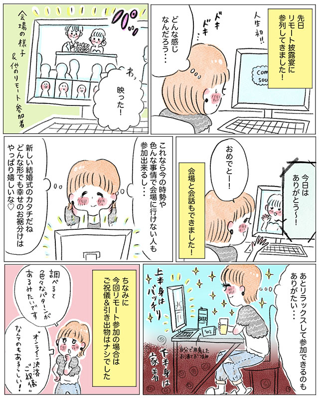 教えて！みんなの結婚物語グラハム子さんのインスタ漫画