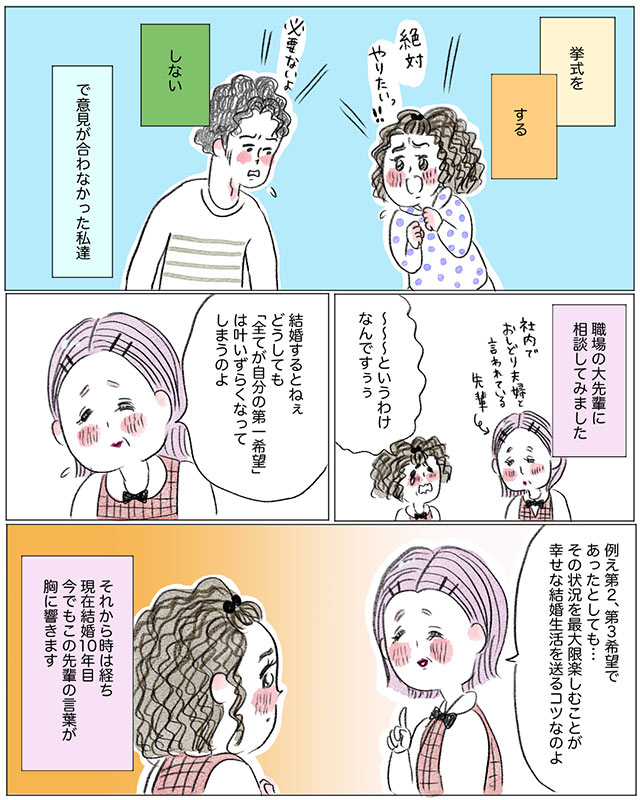 教えて！みんなの結婚物語グラハム子さんのインスタ漫画