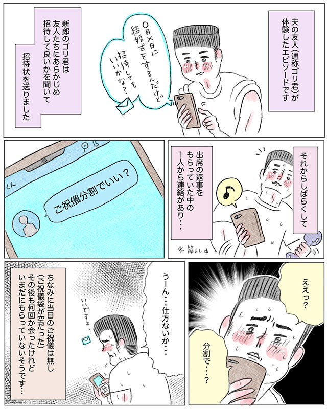 教えて！みんなの結婚物語グラハム子さんのインスタ漫画