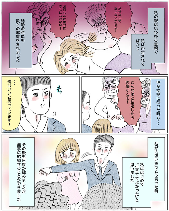 教えて！みんなの結婚物語グラハム子さんのインスタ漫画