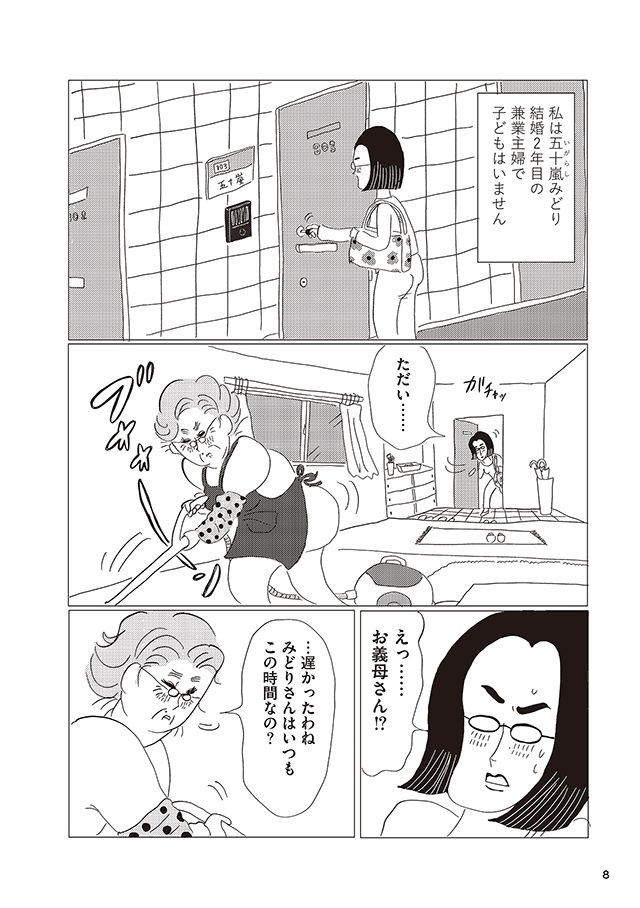 美淑女戦士 オバサンジャー