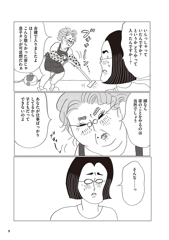 美淑女戦士 オバサンジャー