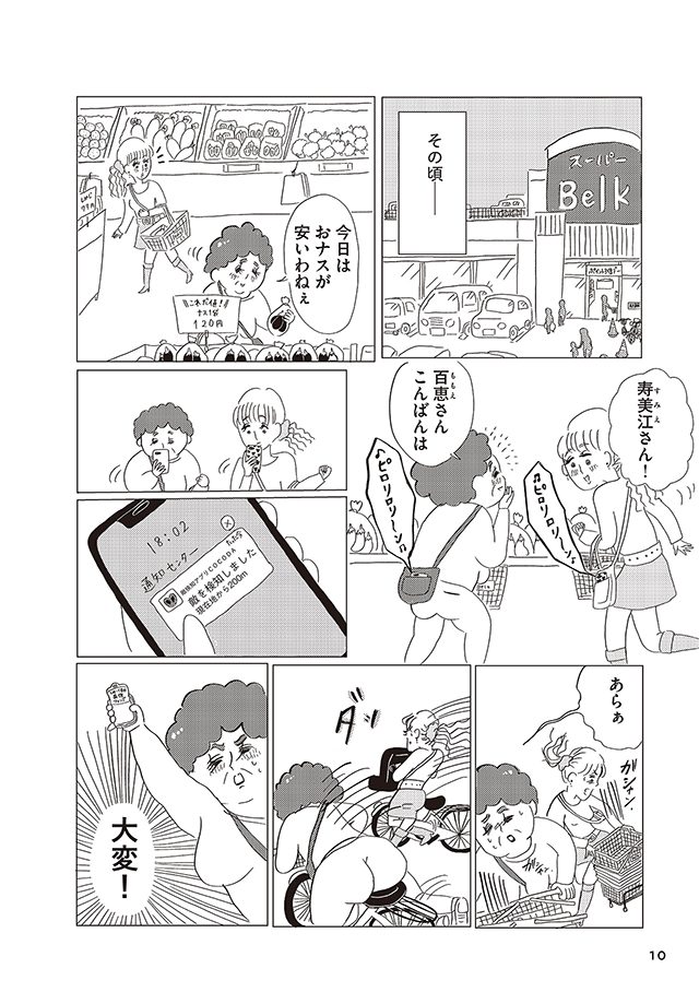 美淑女戦士 オバサンジャー