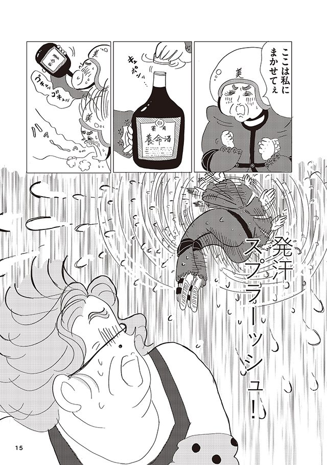 美淑女戦士 オバサンジャー