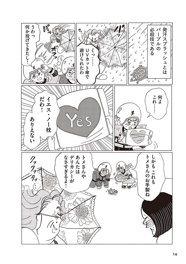 美淑女戦士 オバサンジャー