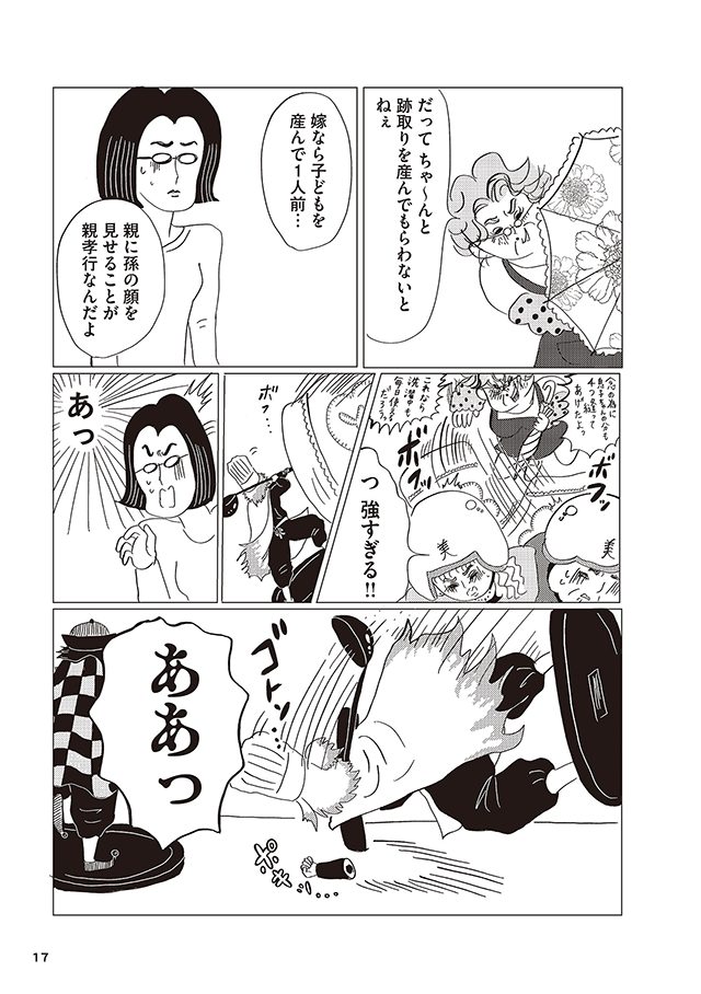 美淑女戦士 オバサンジャー