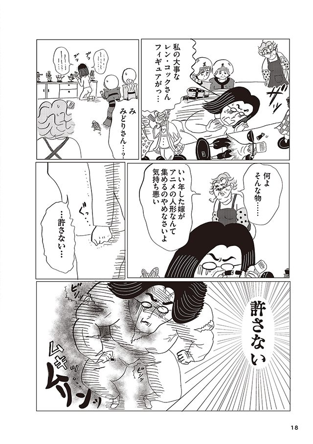 美淑女戦士 オバサンジャー