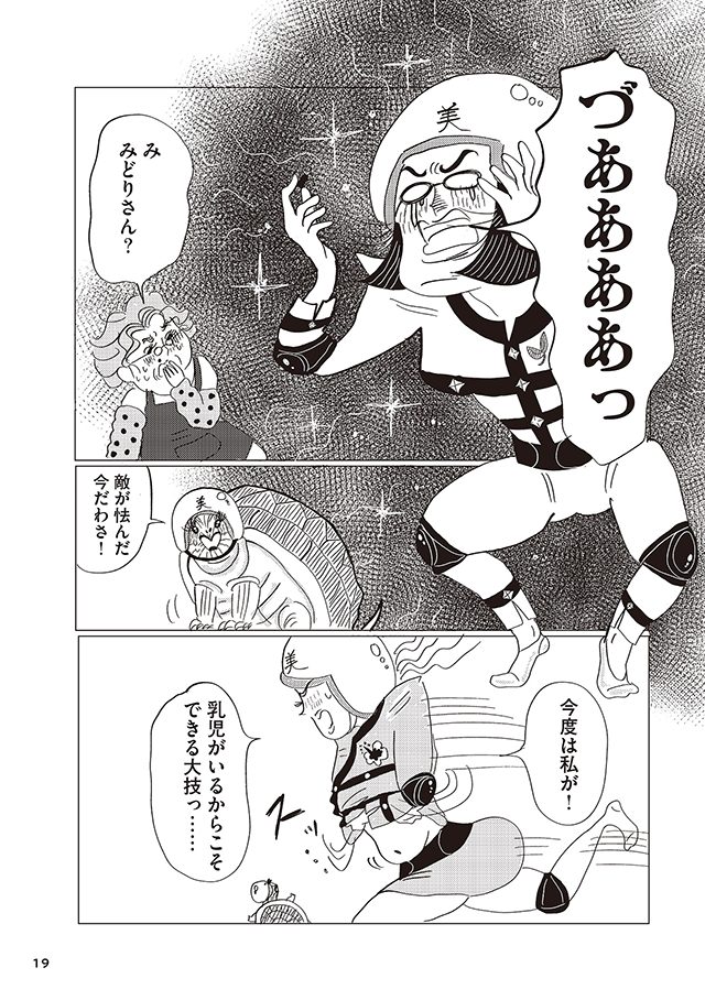 美淑女戦士 オバサンジャー