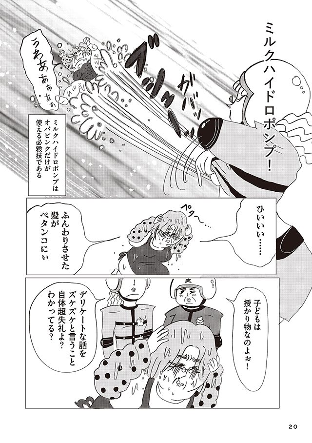 美淑女戦士 オバサンジャー