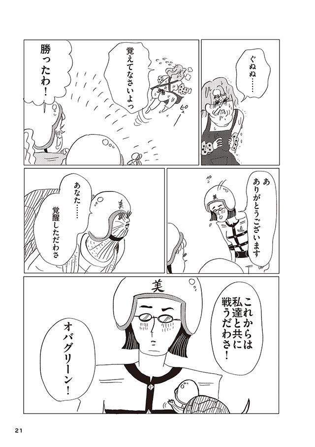 美淑女戦士 オバサンジャー
