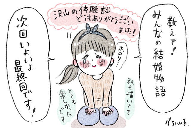 教えて！みんなの結婚物語グラハム子さんのインスタ漫画